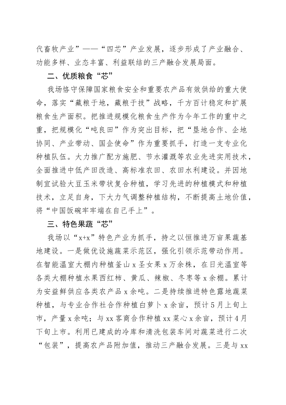 优化结构布局，做响“三产协同融合”示范区（农场工作经验材料）_第2页