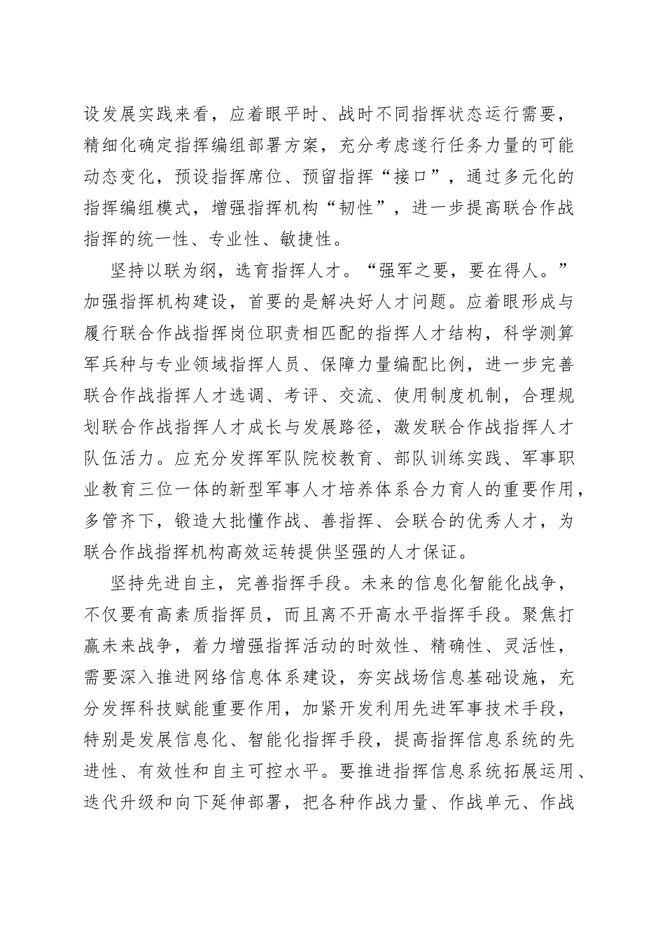 优化联合作战指挥体系_第2页