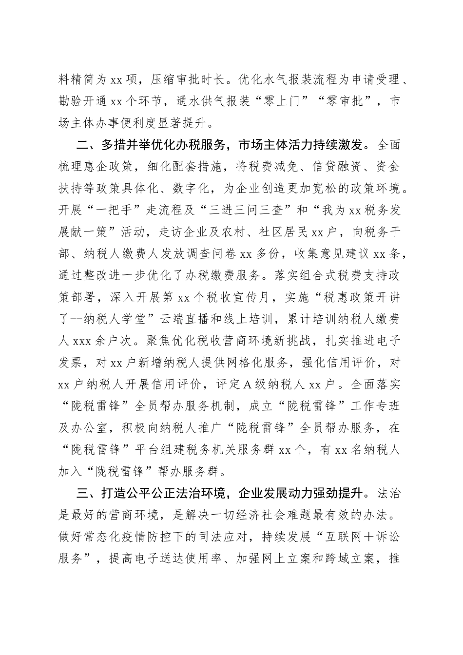 优化营商“软环境” 提升发展“硬实力”——县优化营商环境典型材料_第2页