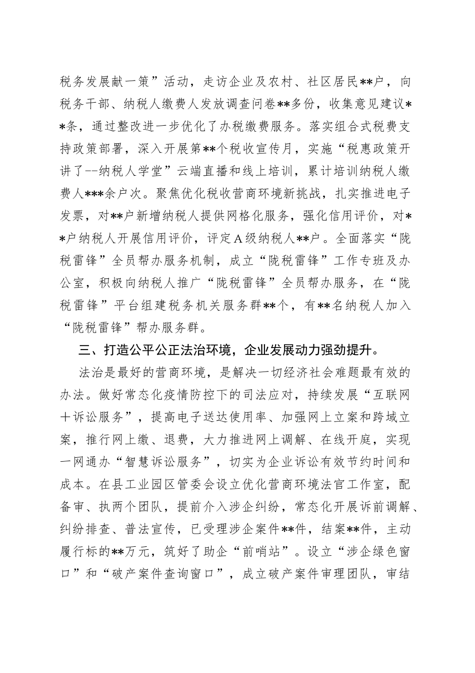 优化营商“软环境”提升发展“硬实力”——县优化营商环境典型材料_第2页