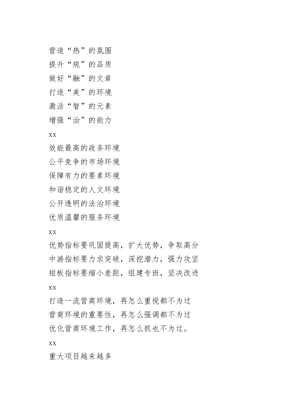 优化营商环境主题提纲集锦（45条）_第2页