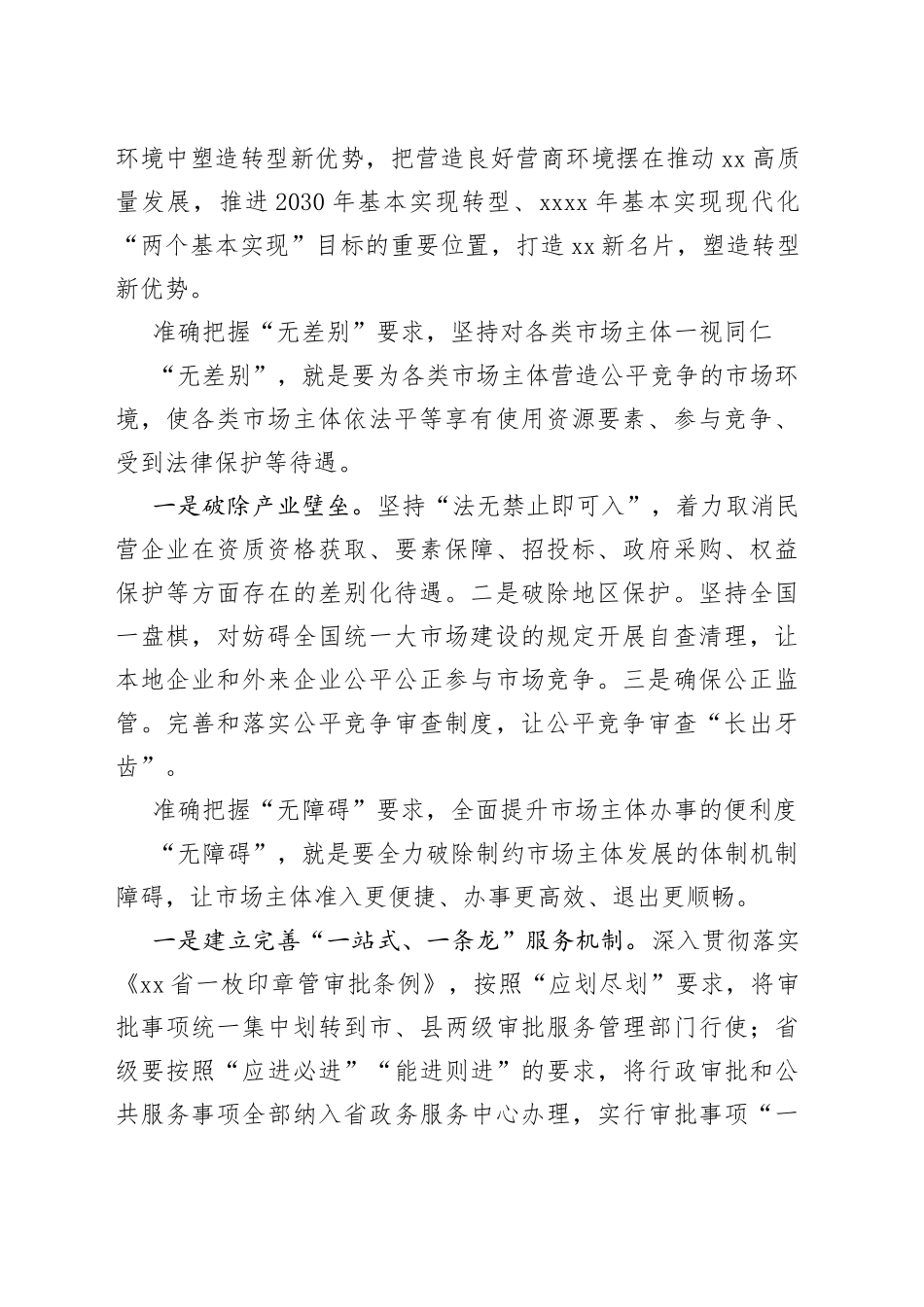 优化营商环境主题经典评论材料合集（11篇）_第2页