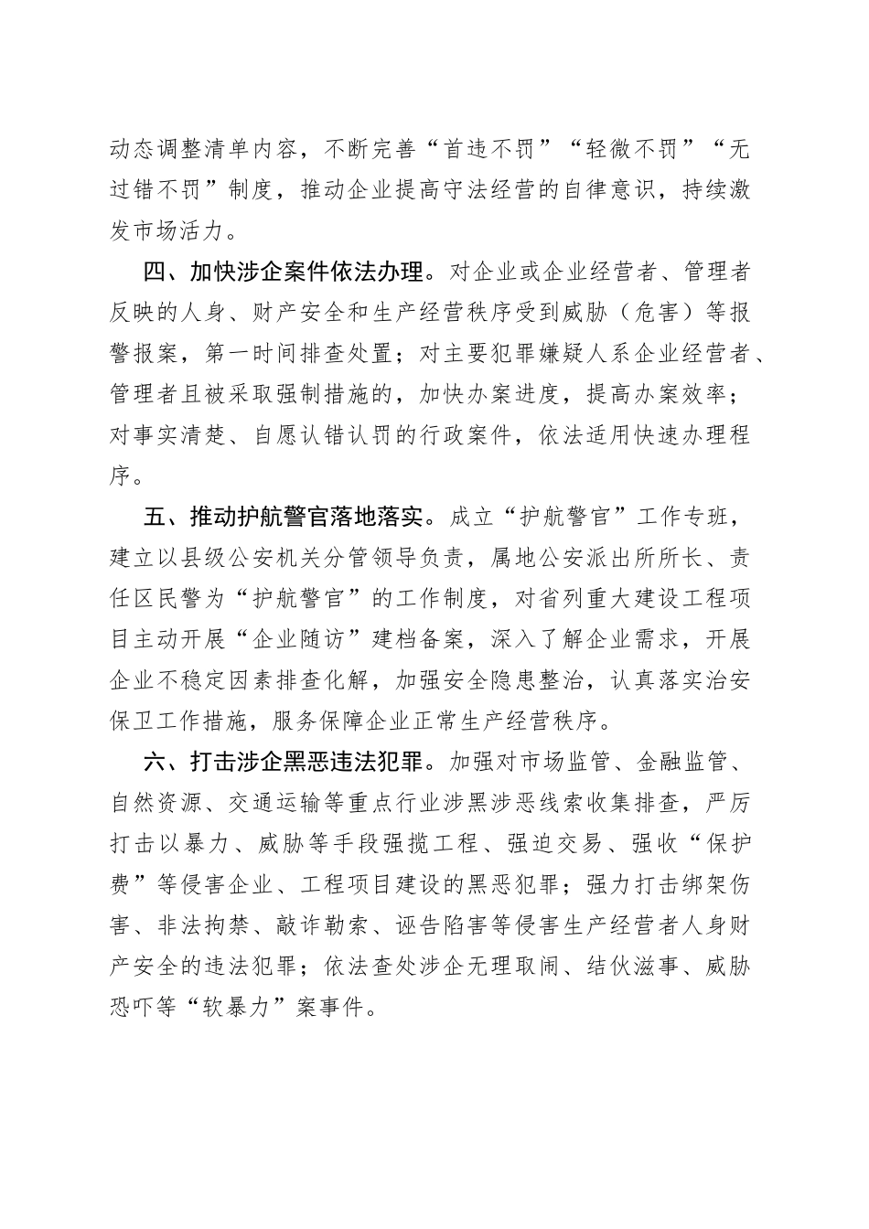 优化营商环境服务企业发展十项措施_第2页