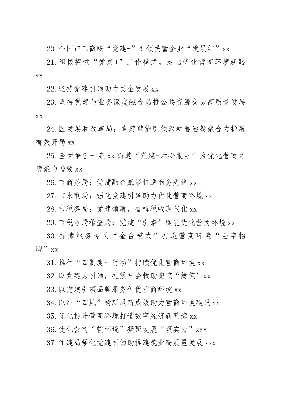 优化营商环境材料合集（37篇）_第2页