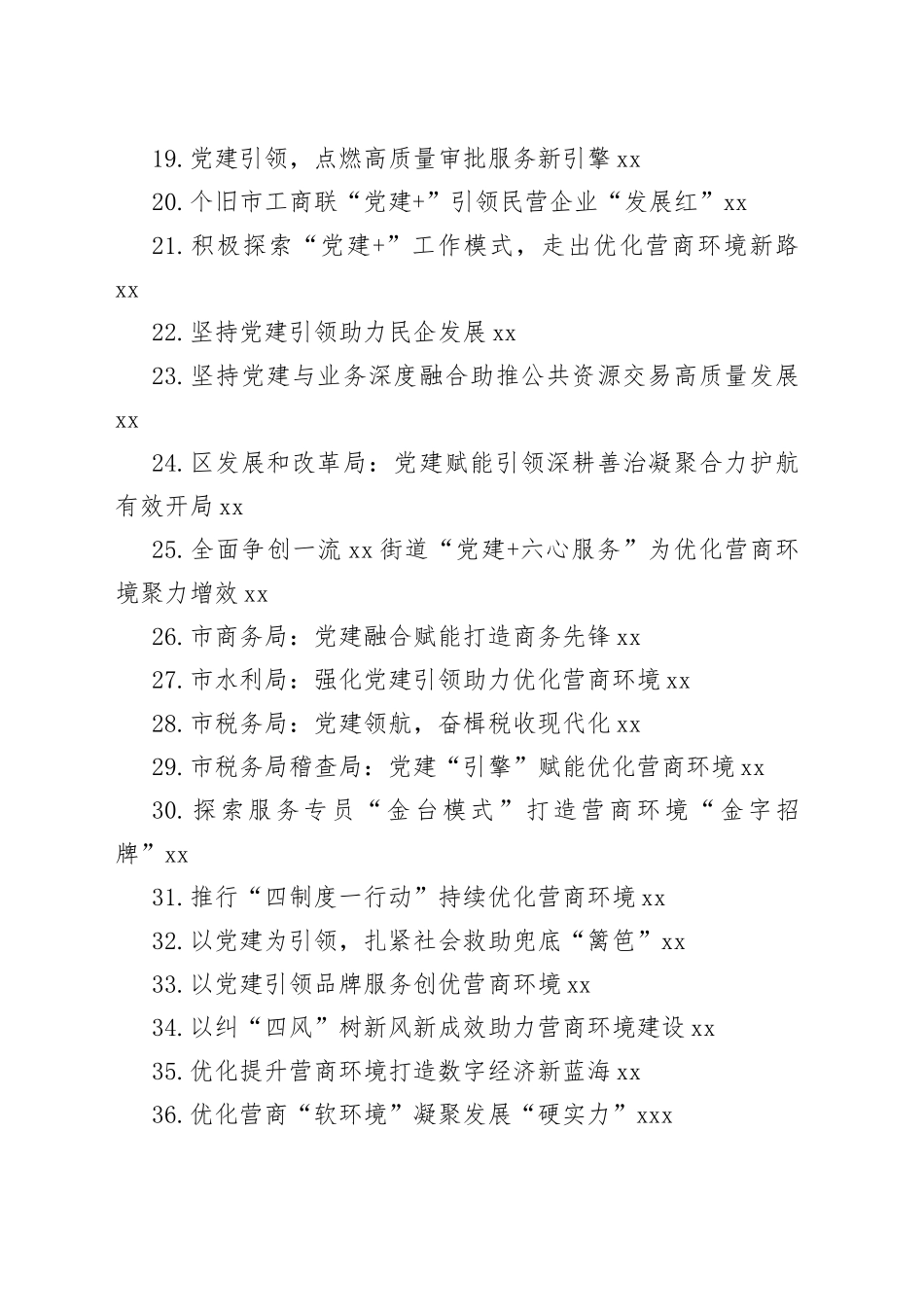 优化营商环境素材合集（37篇）_第2页