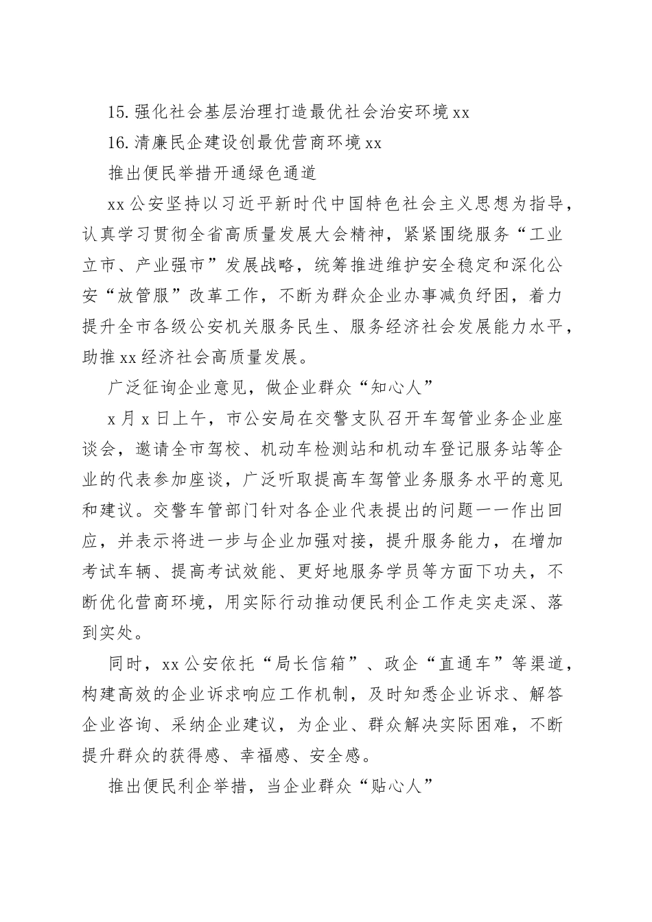 优化营商环境经验交流材料合集（16篇）_第2页