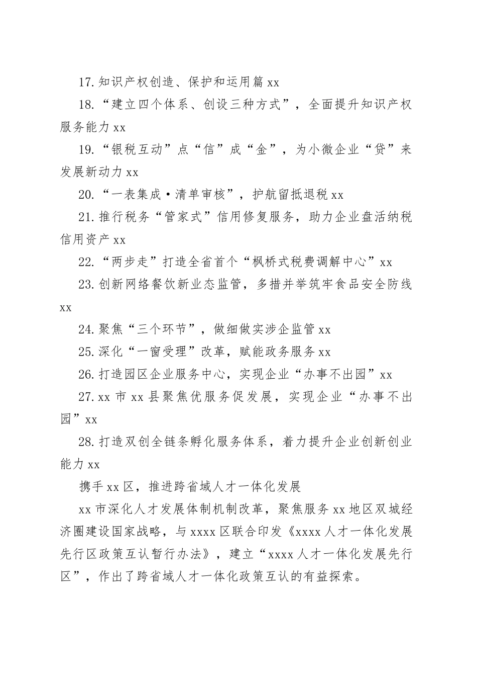 优化营商环境经验交流材料合集（28篇）_第2页