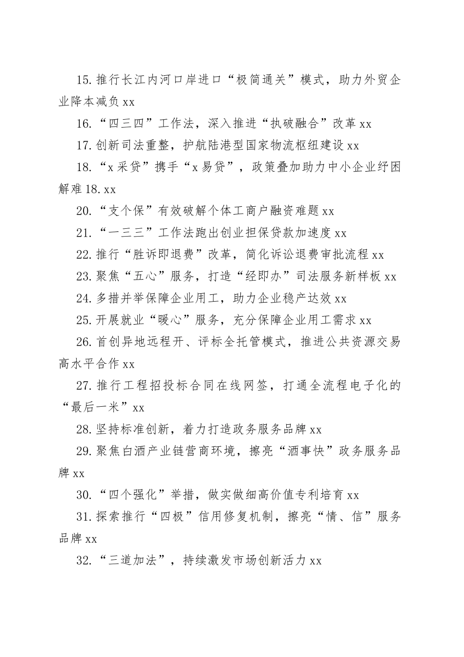 优化营商环境经验交流材料合集（35篇）_第2页