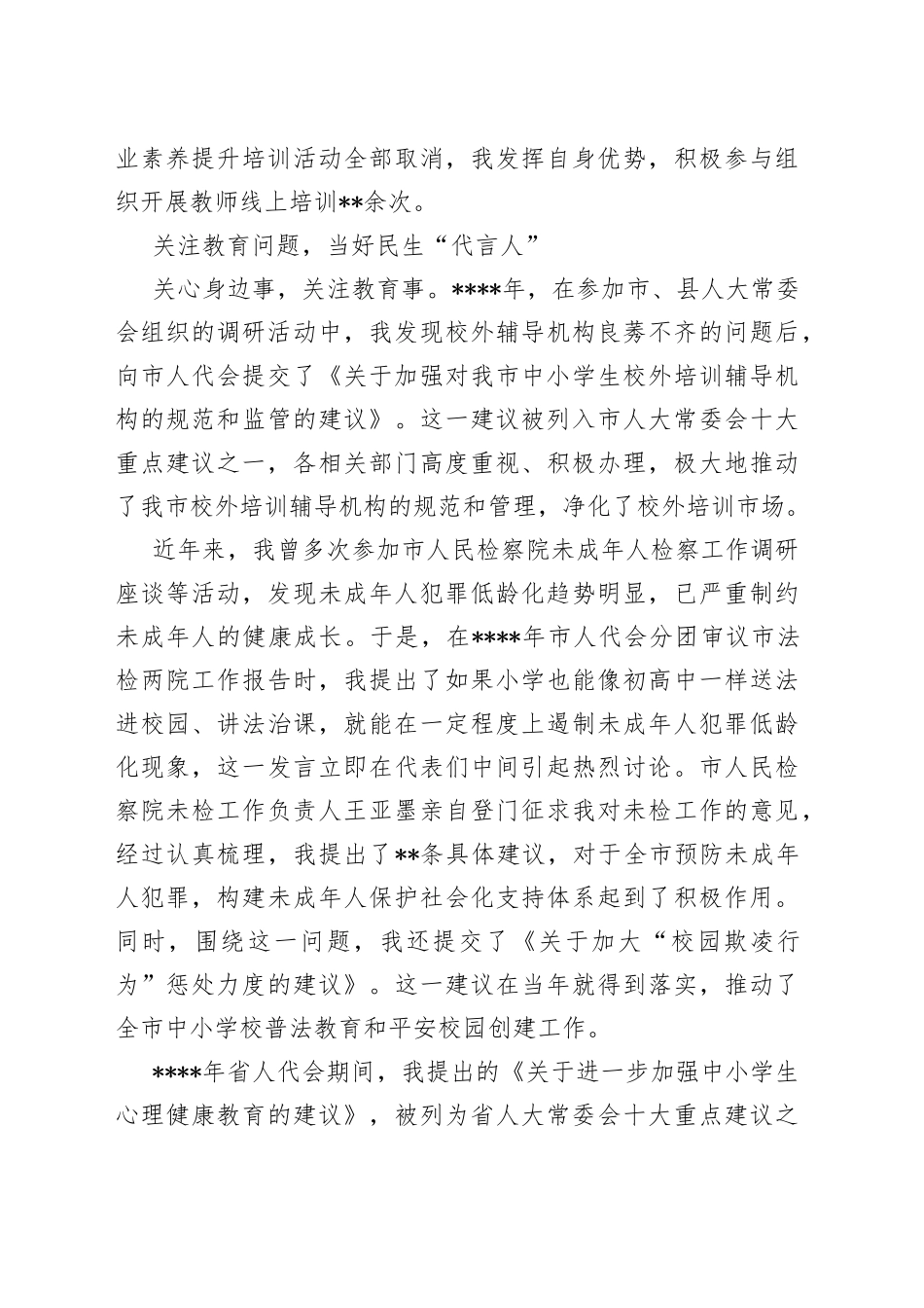 优秀人大代表履职经典事迹材料_第2页