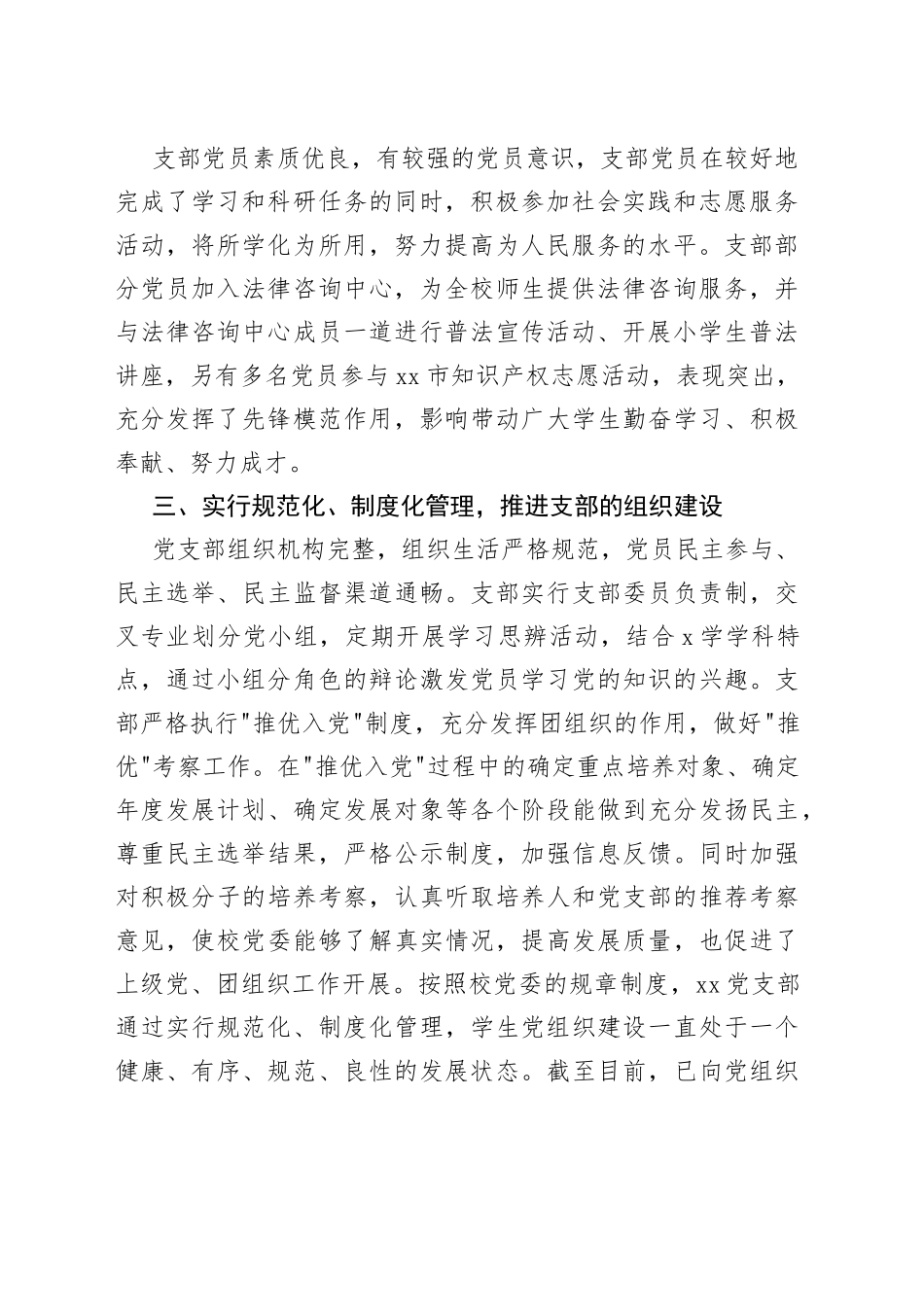 优秀党支部申报材料_第2页