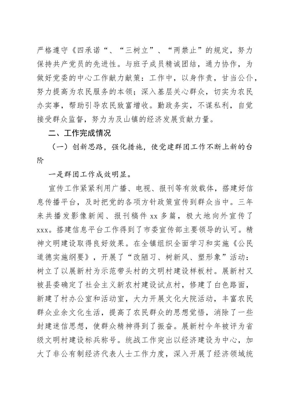 优秀公务员工作总结_第2页