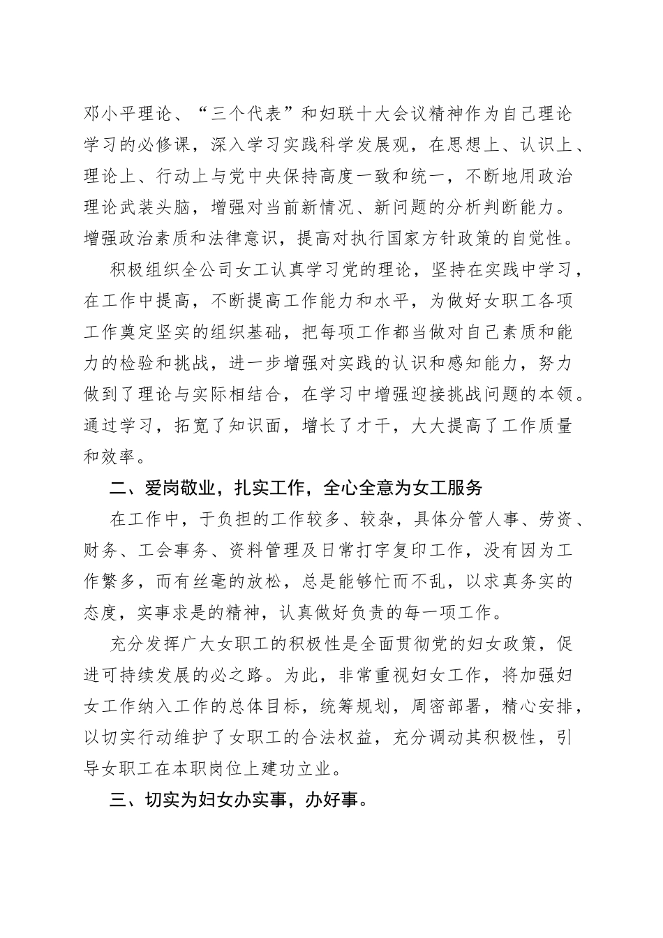 优秀工会工作者（发言稿）_第2页