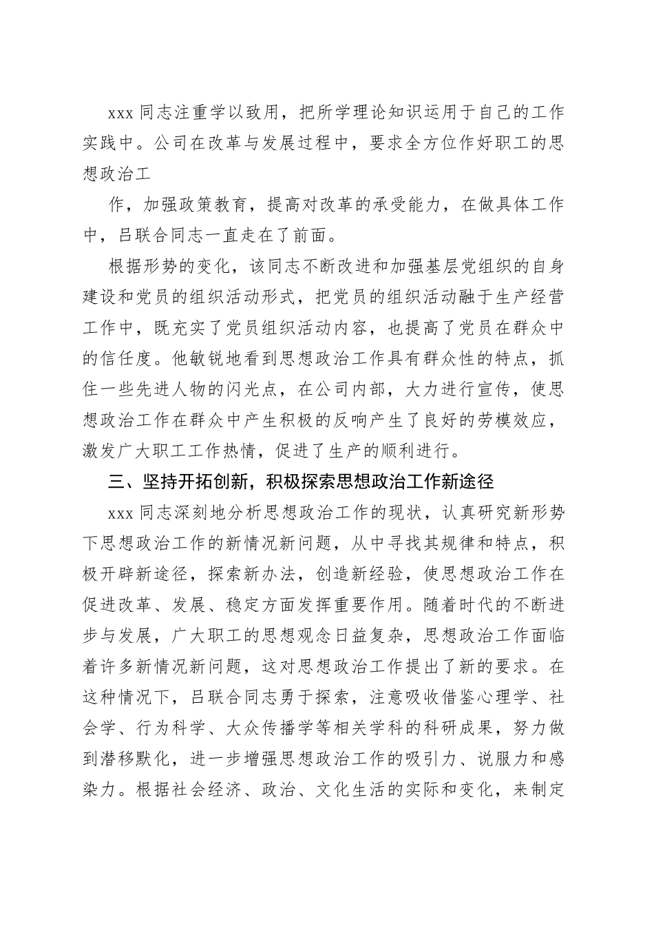 优秀思想政治工作者先进事迹材料3篇_第2页