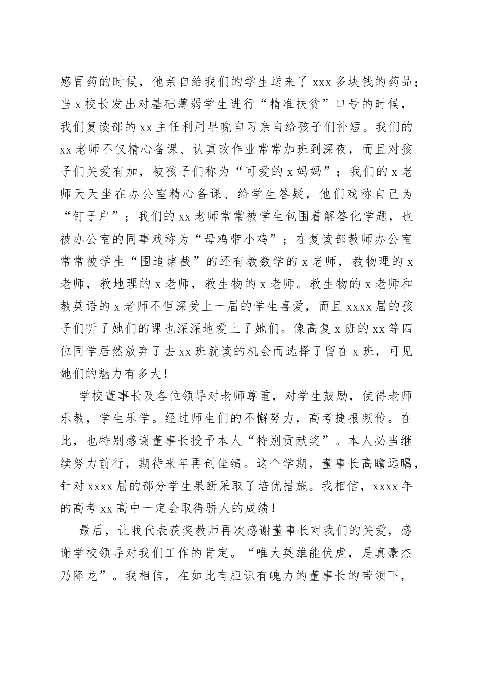 优秀教师代表在高考总结表彰大会上的讲话（学校-中学）（2篇）_第2页