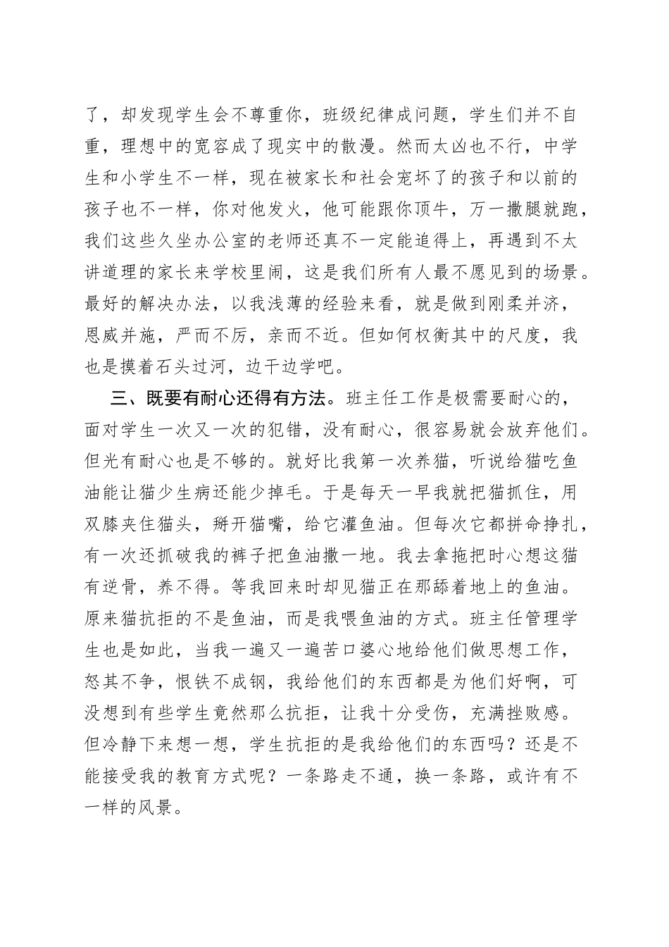 优秀班主任代表发言稿0_第2页