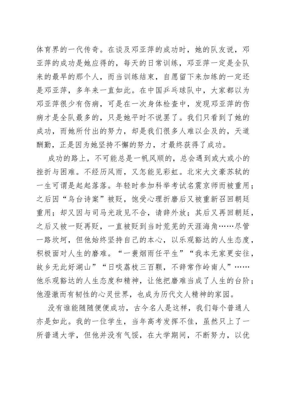 优秀班主任在2022—2023学年度下学期第十五周升旗仪式上的演讲_第2页