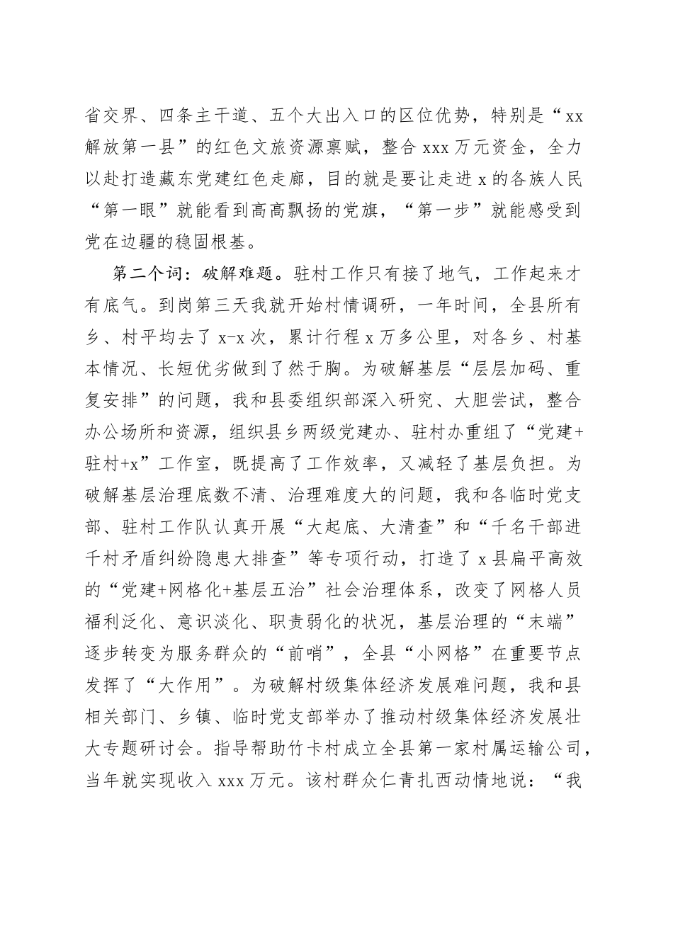 优秀驻村工作队代表交流发言材料合集（5篇）_第2页