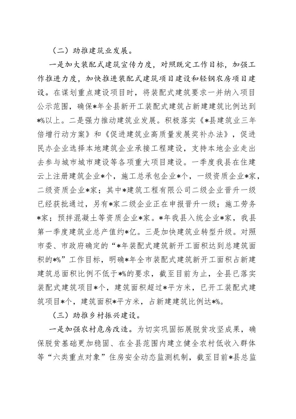 住建局2023年第一季度工作总结及下一步工作计划_第2页