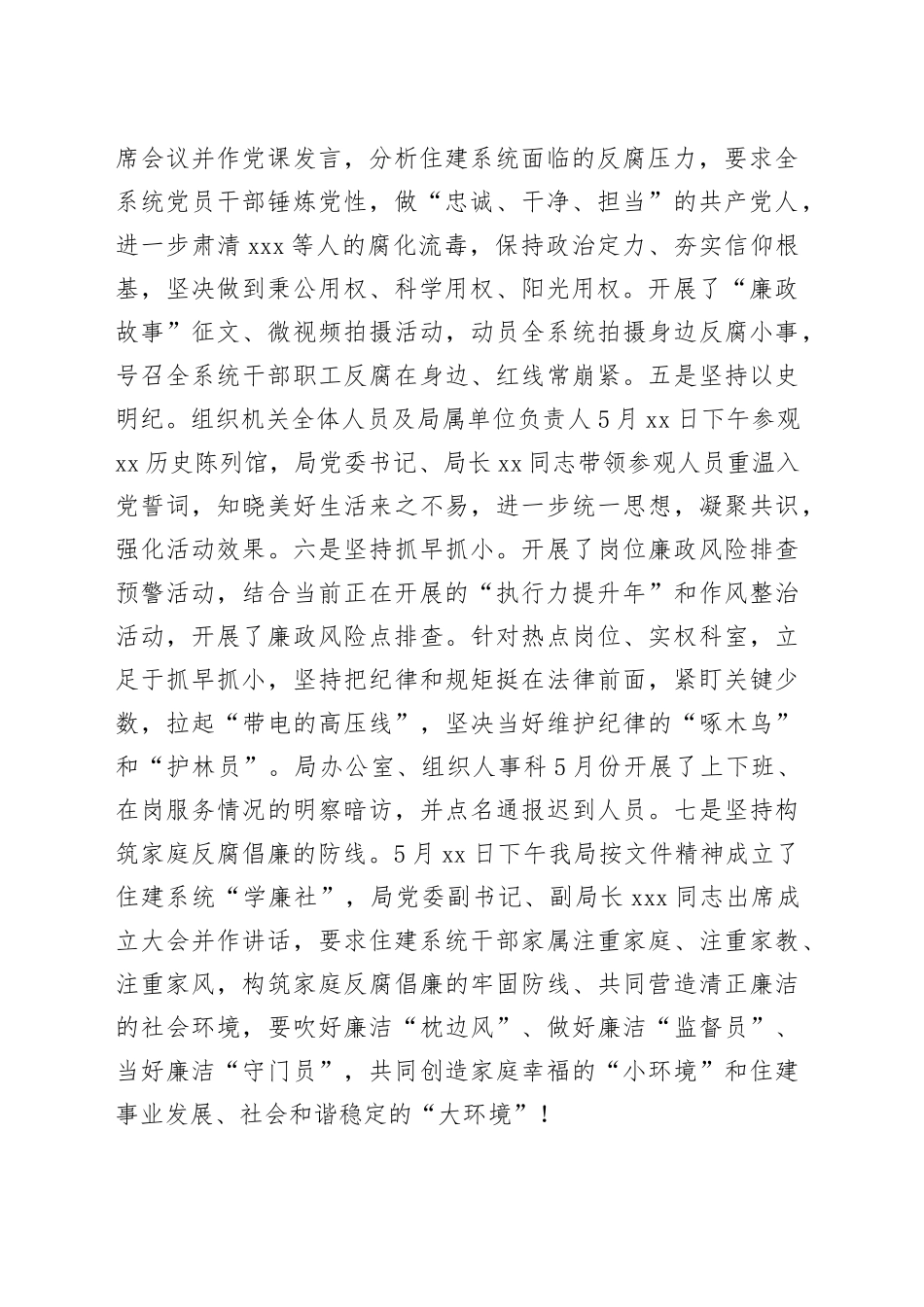 住建局“510”警示教育活动开展情况汇报_第2页