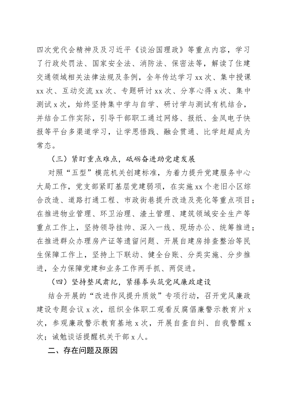 住建局支部书记抓基层党建述职报告_第2页