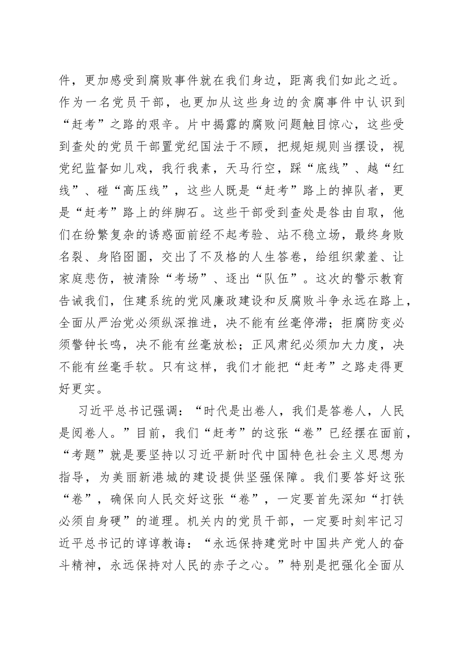 住建系统廉政党课_第2页