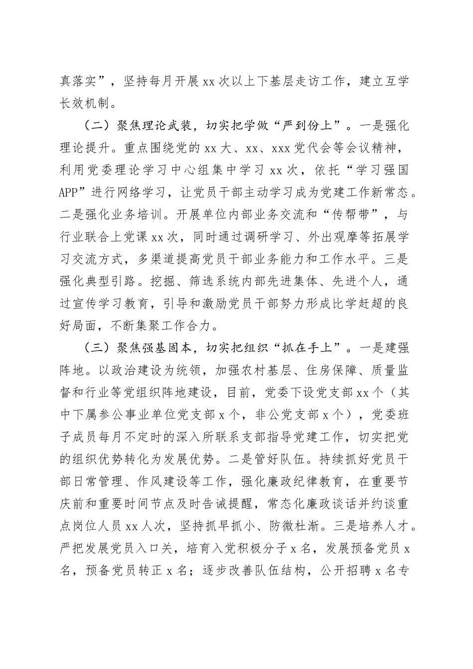 住房和城乡建委抓基层党建工作述职报告_第2页