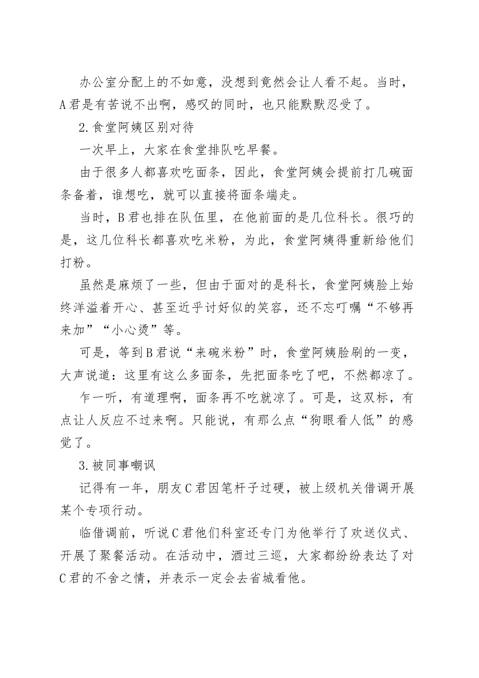 体制内“狗眼看人低”的那些事儿_第2页