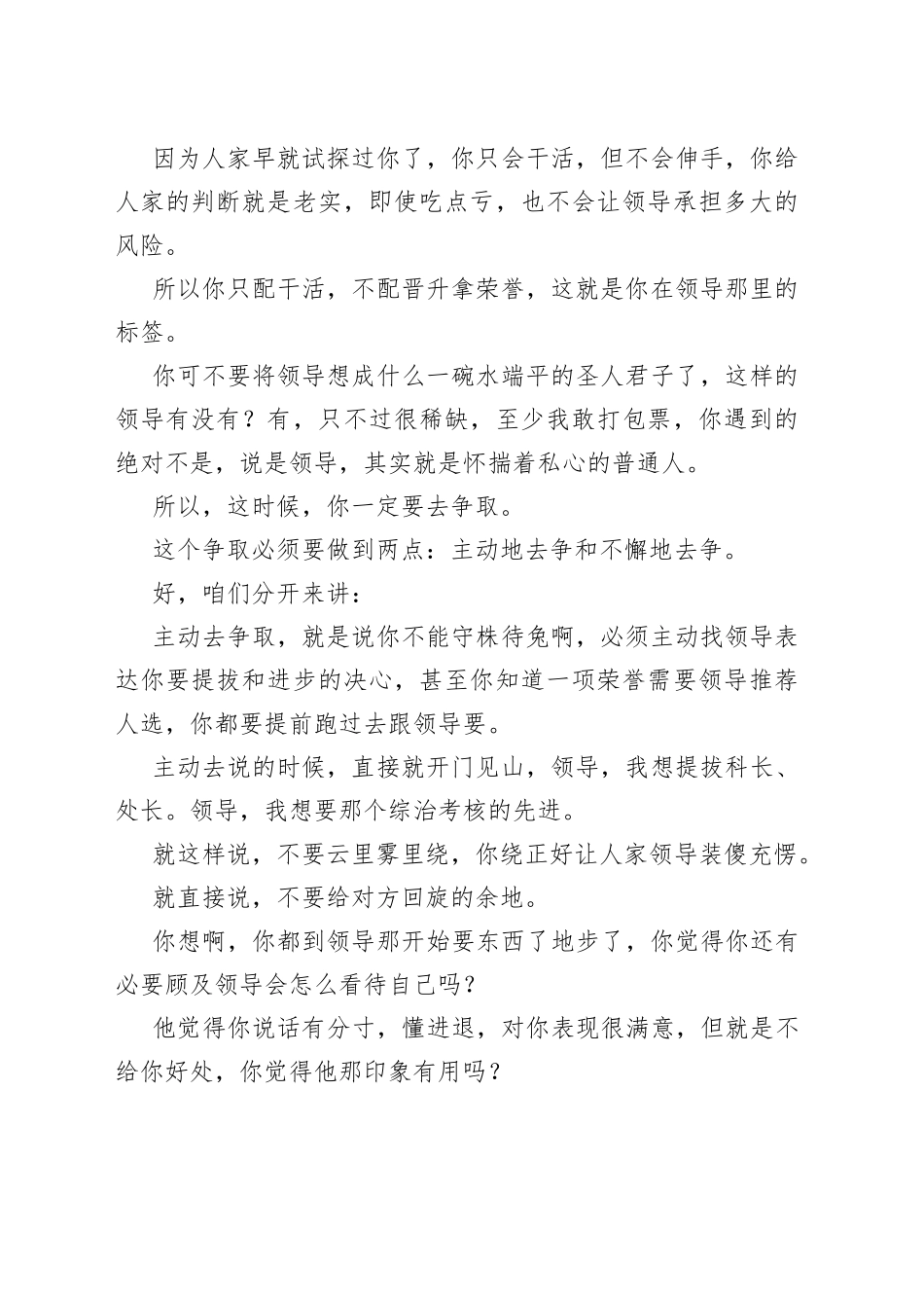 体制内一定要去争更高的位置吗？有什么意义？_第2页