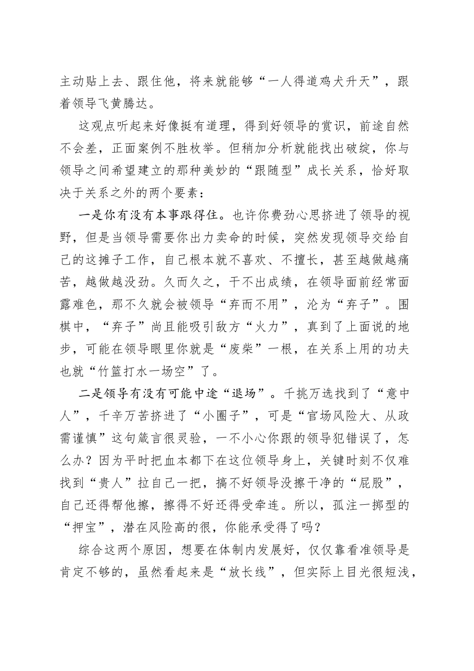 体制内不要把“有关系”和“有能力”对立起来_第2页