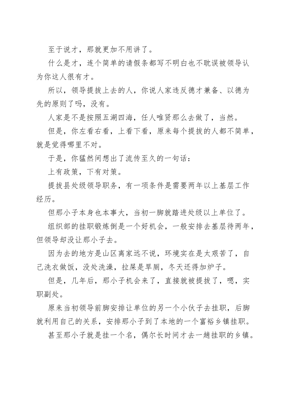 体制内什么样的人更容易被提拔？_第2页