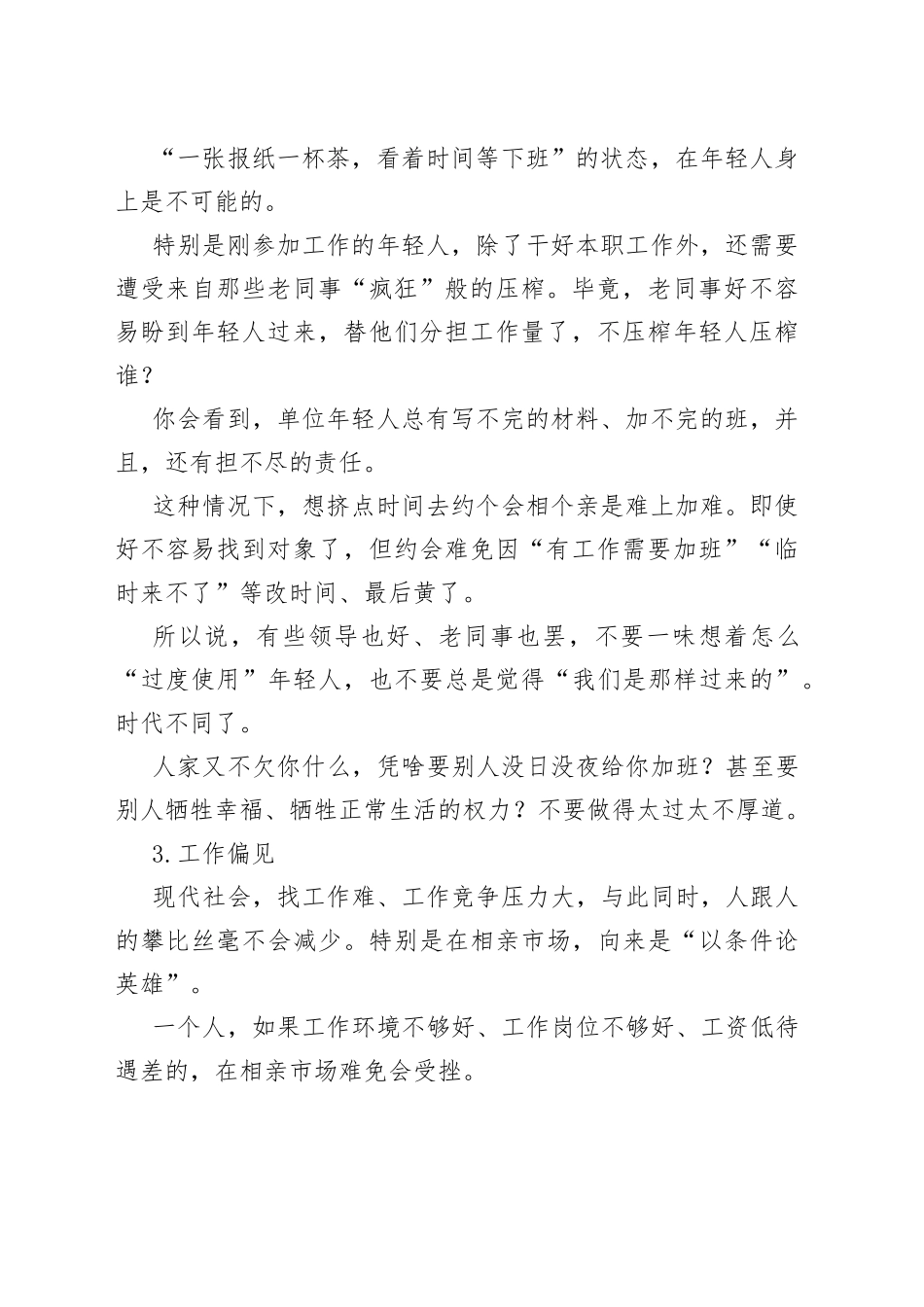 体制内单身原因分析_第2页