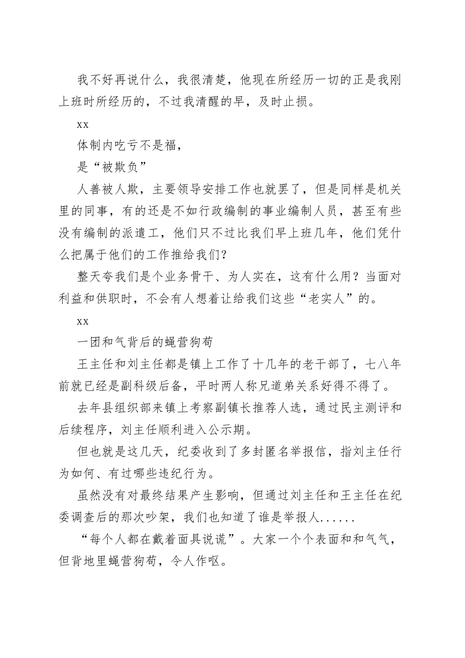 体制内吃亏不是福，是“被欺负”，还会被人轻视！_第2页