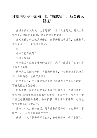 体制内吃亏不是福，是“被欺负”，还会被人轻视！