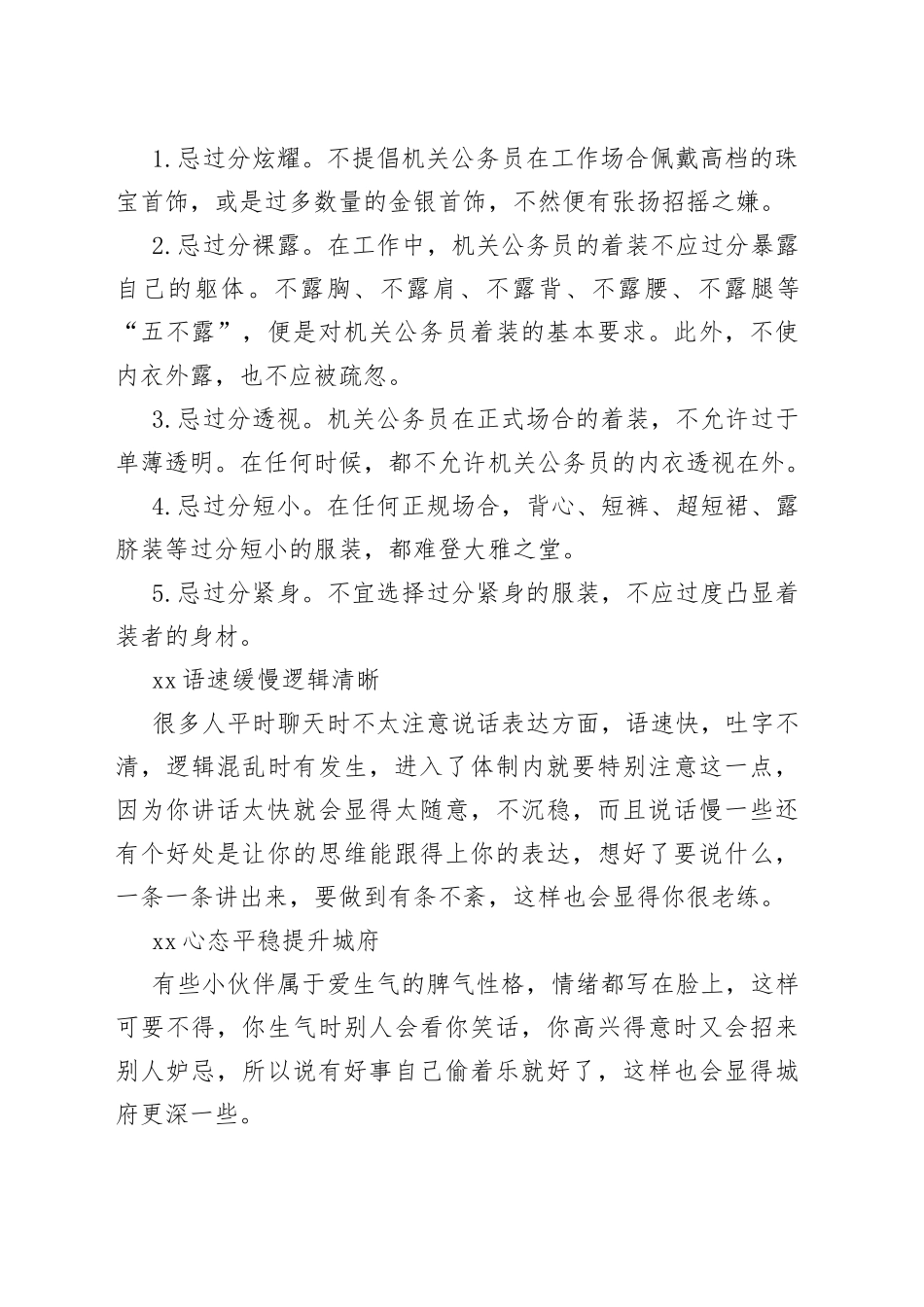 体制内如何快速蜕变、成长成熟？_第2页