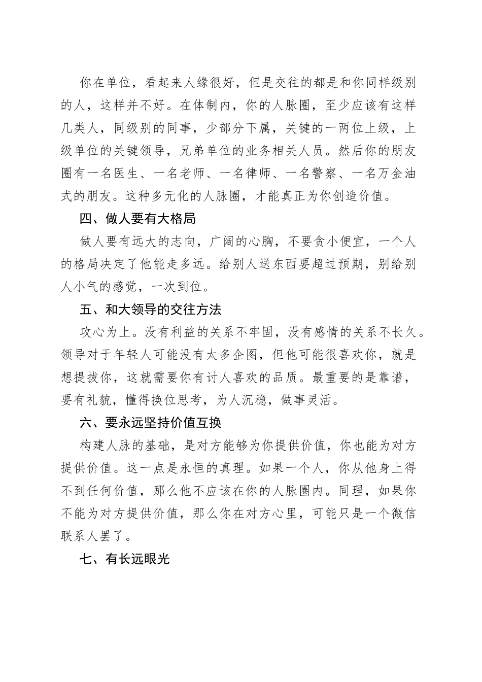 体制内学会这七招让你打造高质量的人脉圈，让自己也成为“关系户”？_第2页