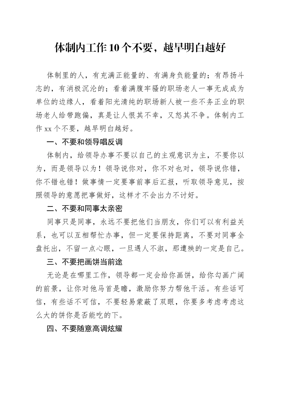 体制内工作10个不要，越早明白越好_第1页