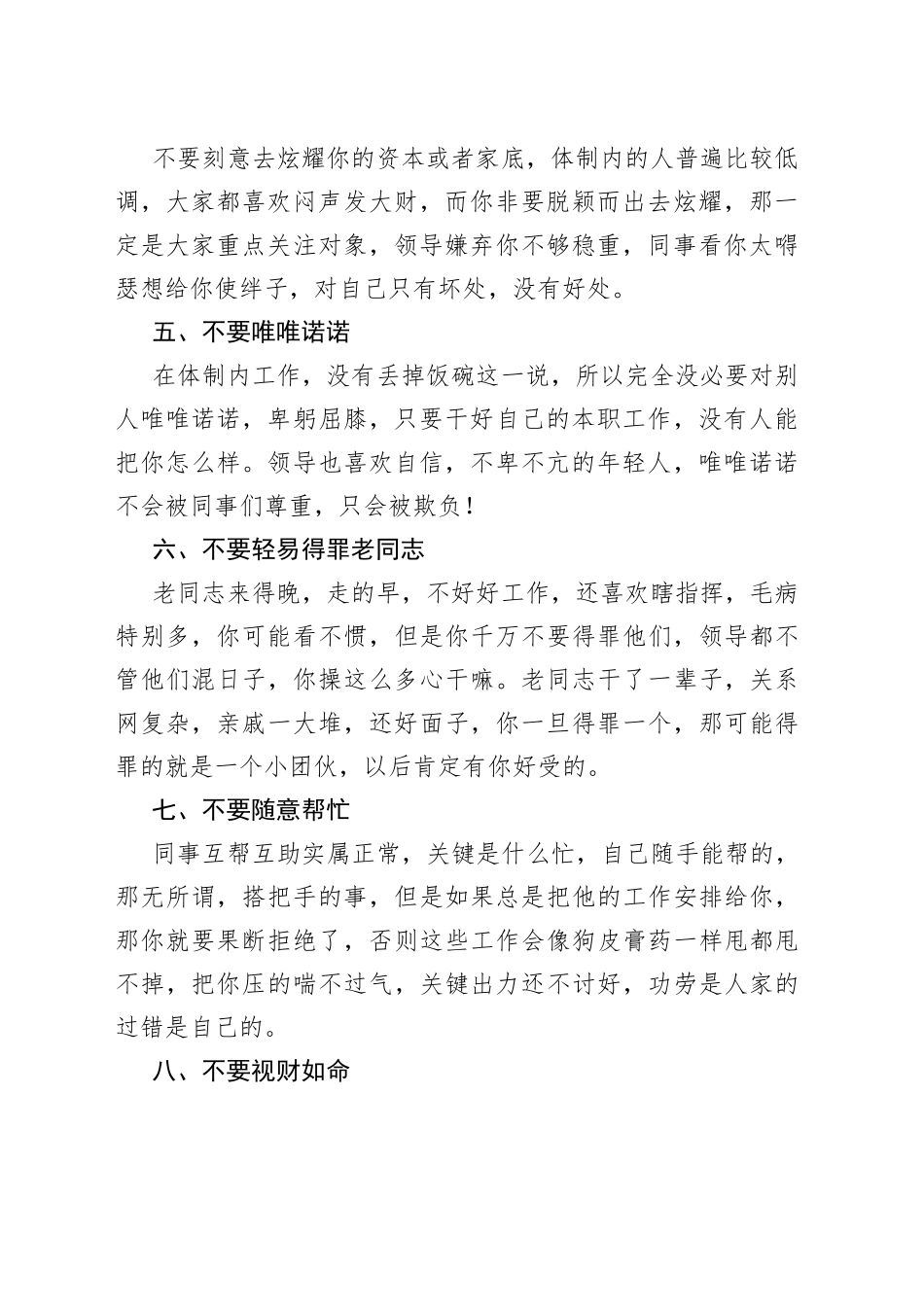 体制内工作10个不要，越早明白越好_第2页