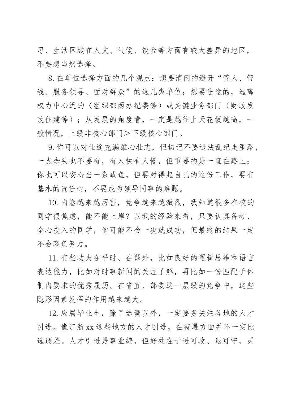 体制内工作15条感悟_第2页