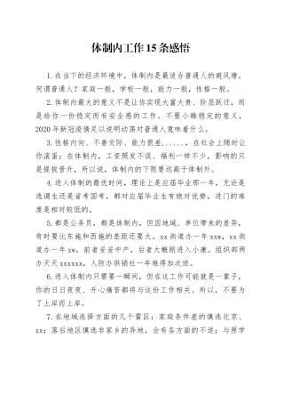 体制内工作15条感悟