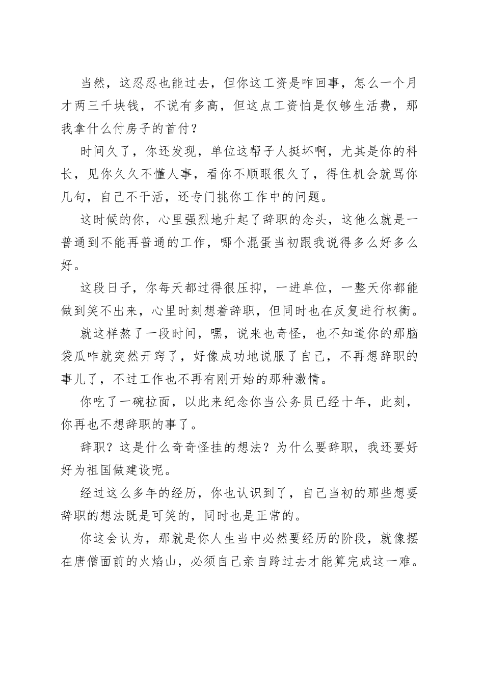 体制内工作需要参透一个字：熬_第2页