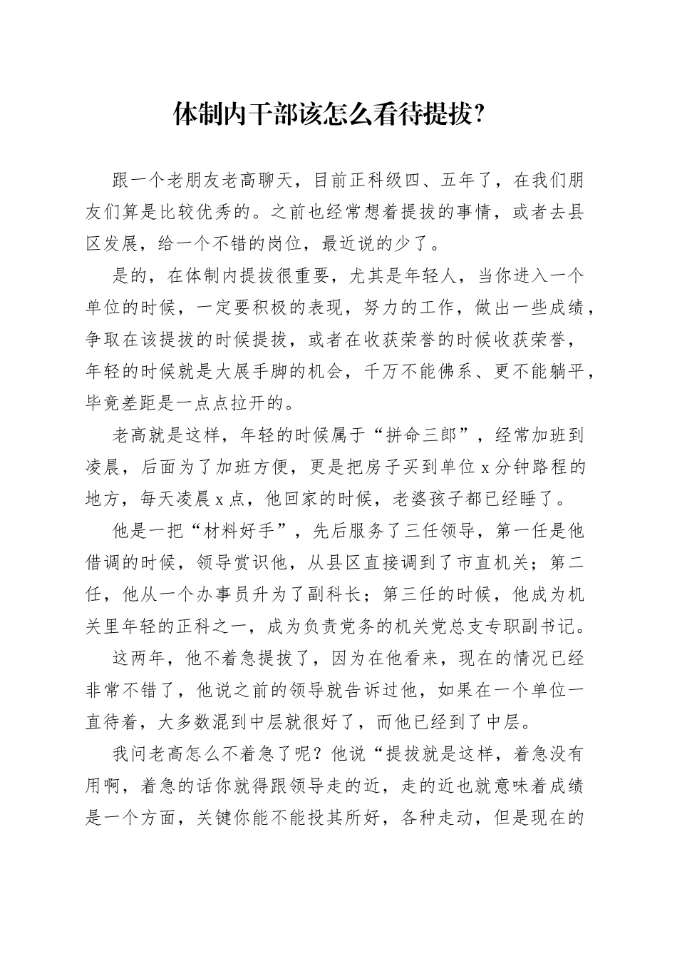 体制内干部该怎么看待提拔？_第1页