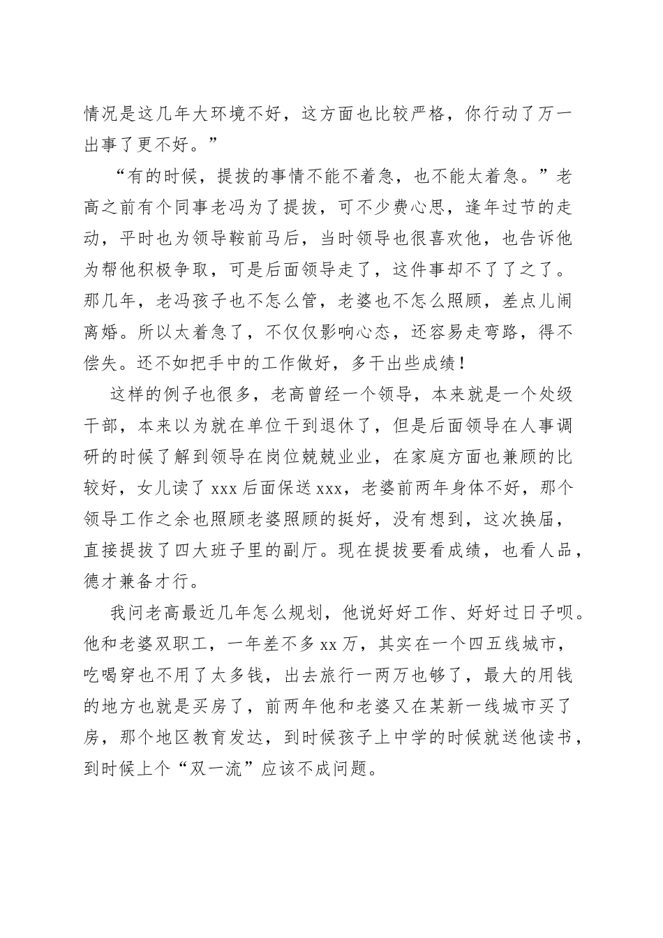 体制内干部该怎么看待提拔？_第2页