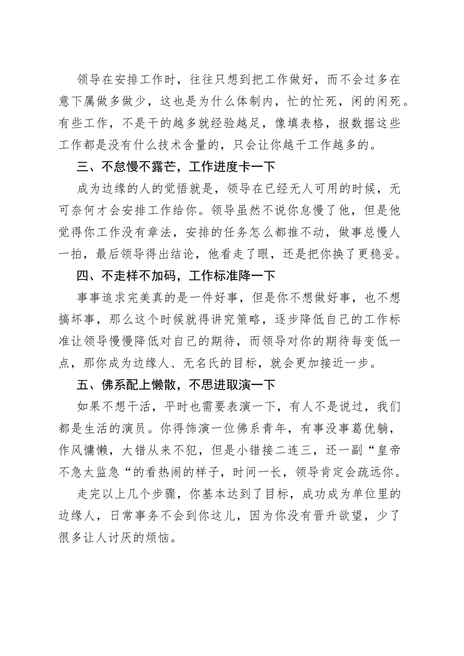 体制内提拔无望，但单位又总给你派活，想做边缘人怎么办？_第2页