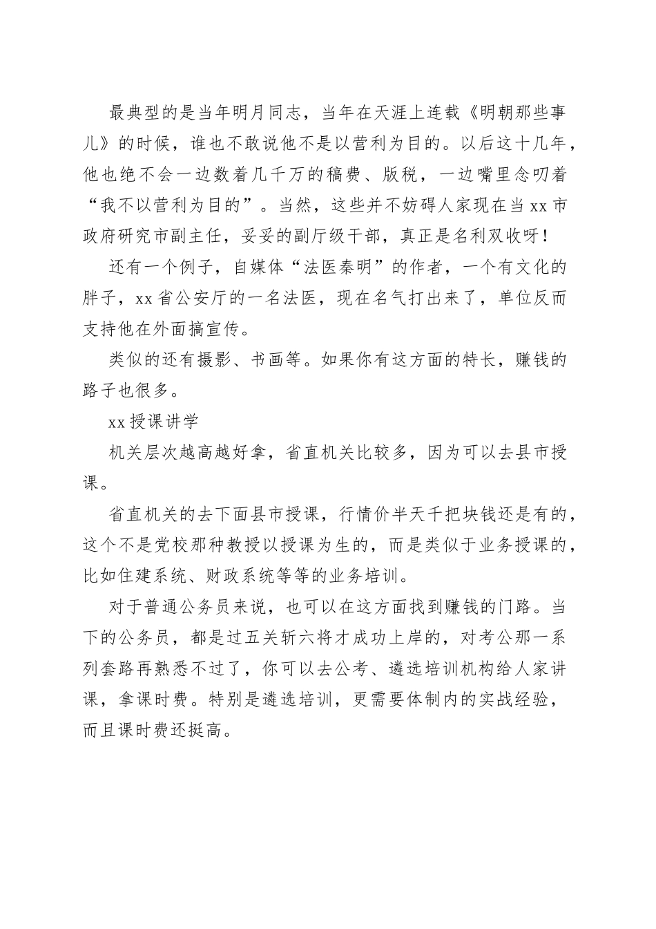 体制内有以下副业，纪委不会查！_第2页