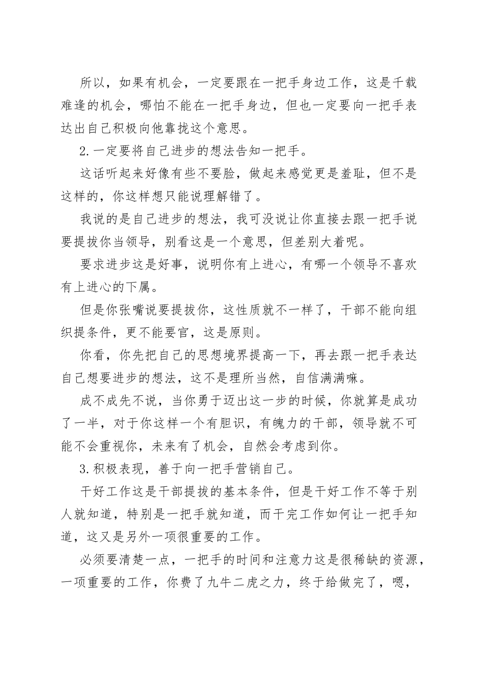 体制内没关系没背景如何获得提拔？_第2页