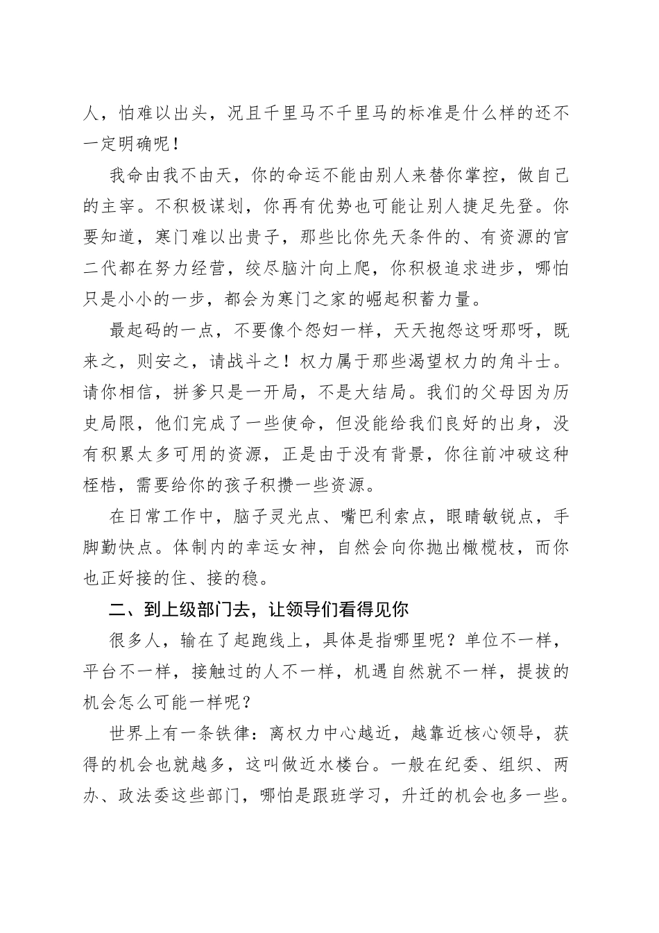 体制内没有关系的人，如何主动争取提拔？_第2页