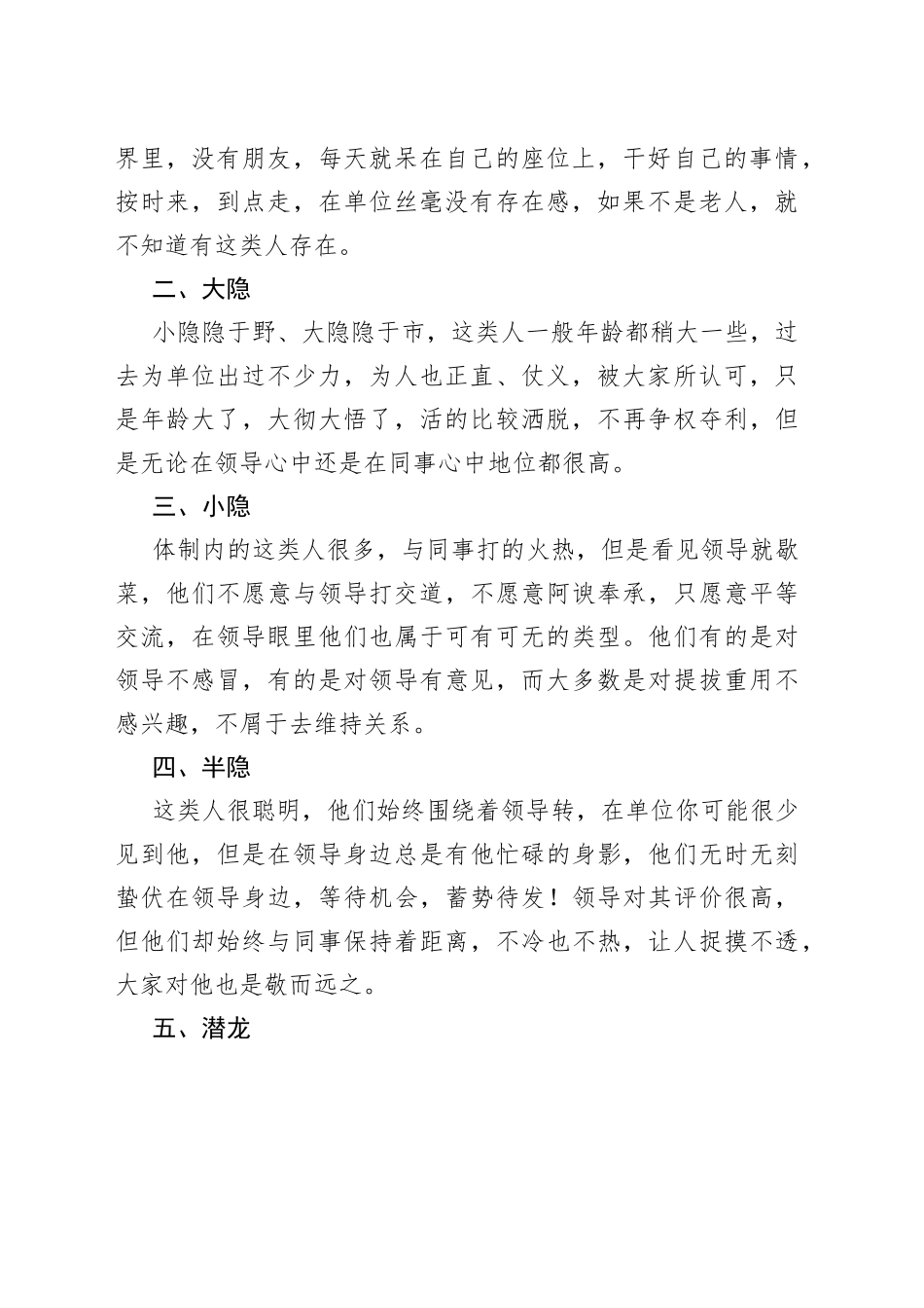 体制内的五种“隐形人”，是“躺平摆烂”还是“蓄势待发”？_第2页