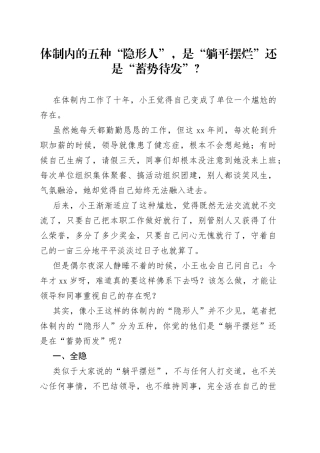 体制内的五种“隐形人”，是“躺平摆烂”还是“蓄势待发”？