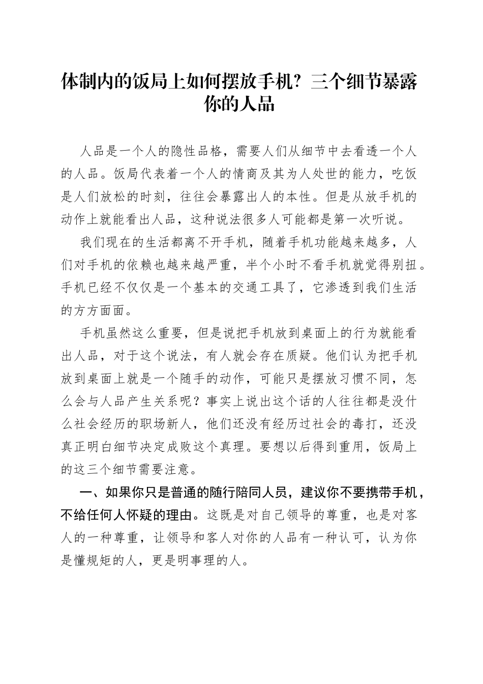 体制内的饭局上如何摆放手机？三个细节暴露你的人品_第1页