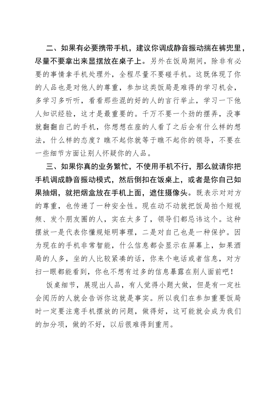 体制内的饭局上如何摆放手机？三个细节暴露你的人品_第2页